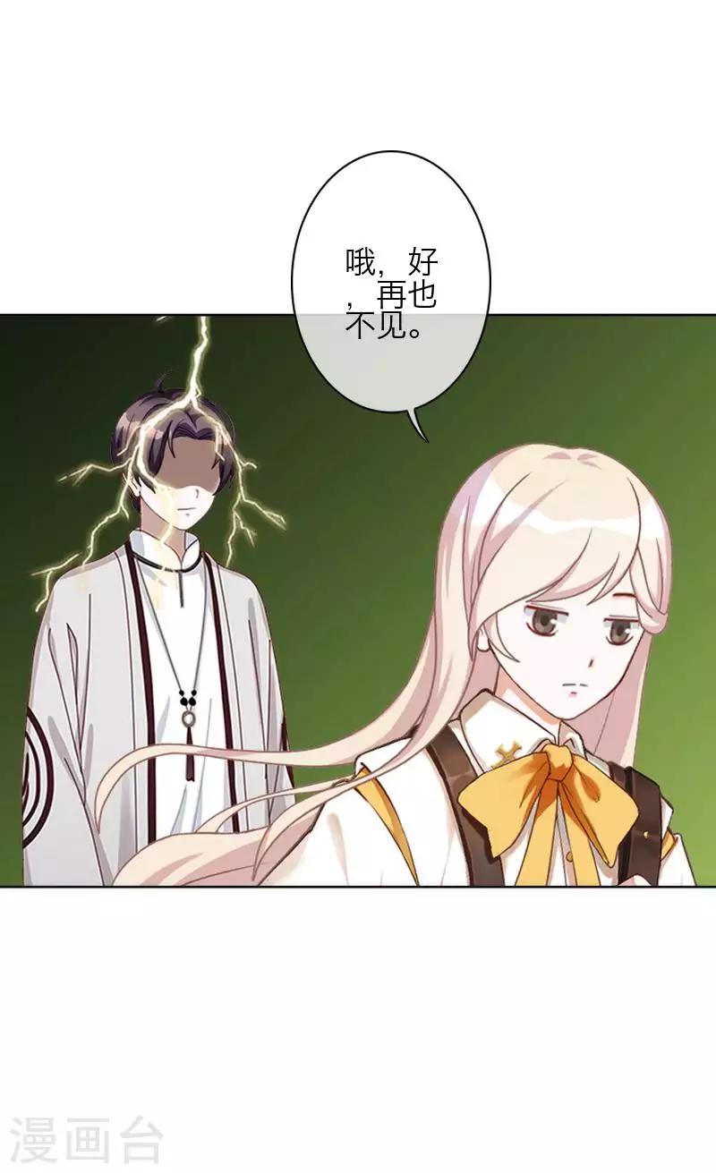 《九尾冥恋》第84话 异于常人 第11页