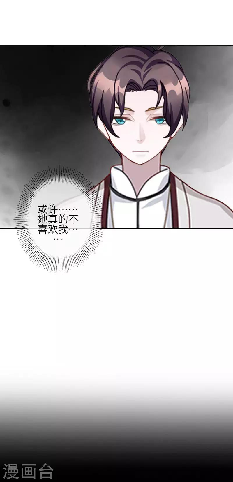 《九尾冥恋》第84话 异于常人 第12页