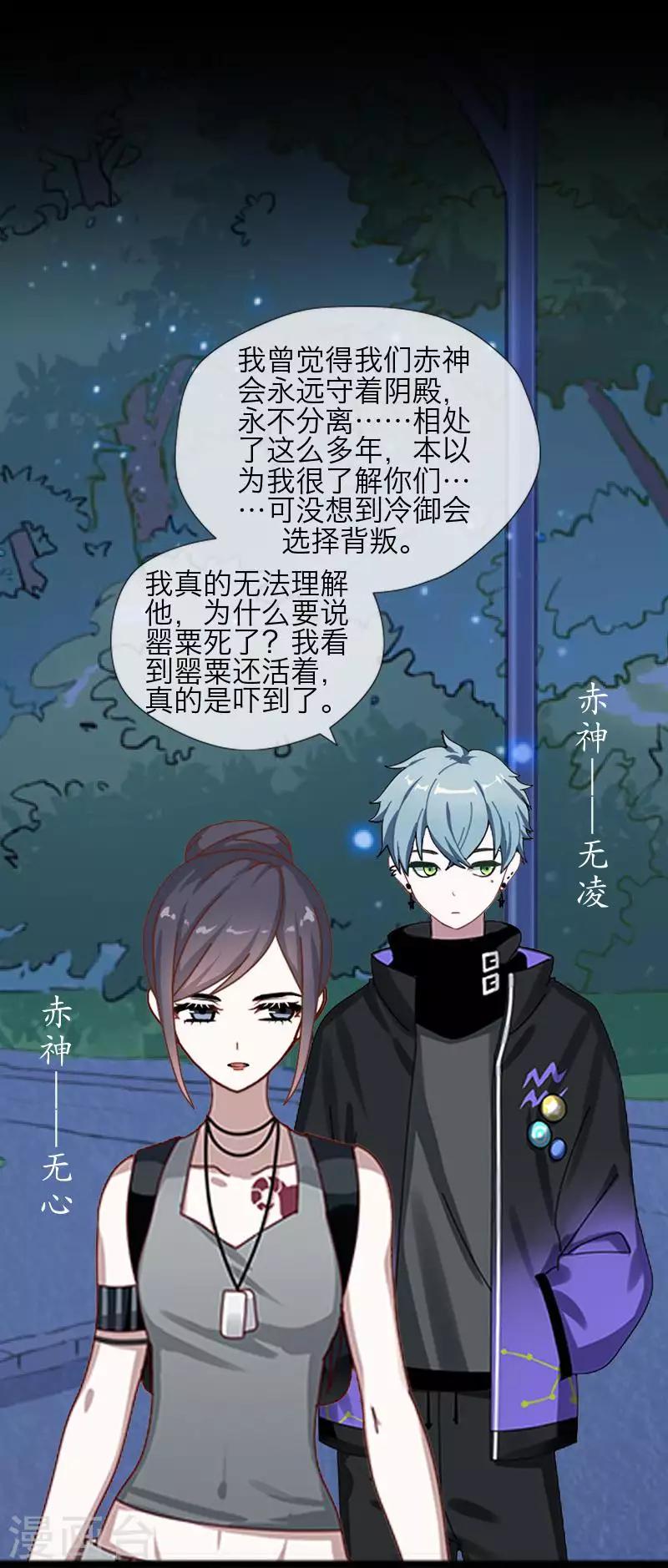 《九尾冥恋》第84话 异于常人 第14页