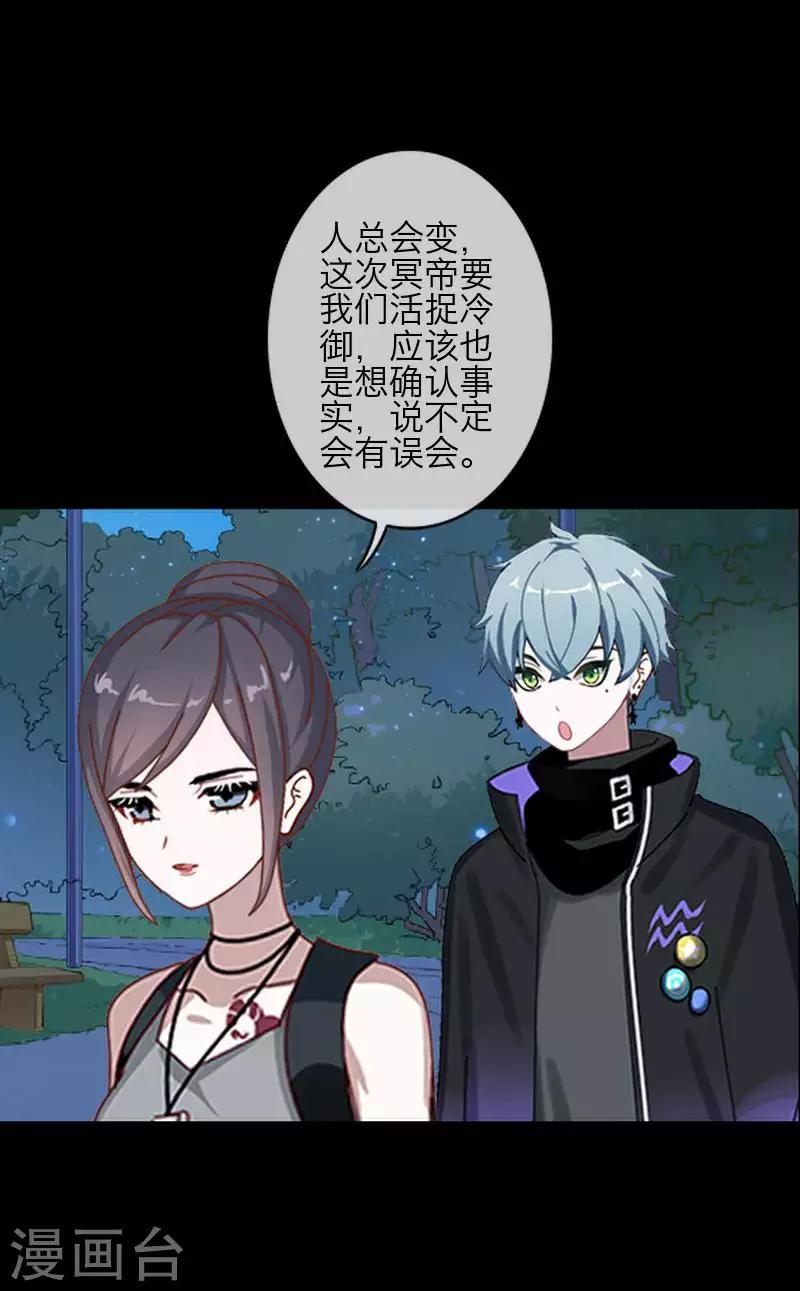 《九尾冥恋》第84话 异于常人 第15页