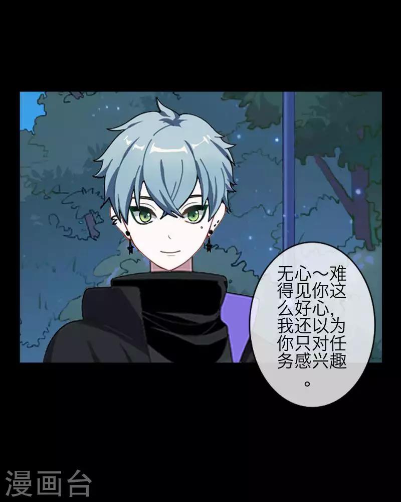 《九尾冥恋》第84话 异于常人 第16页