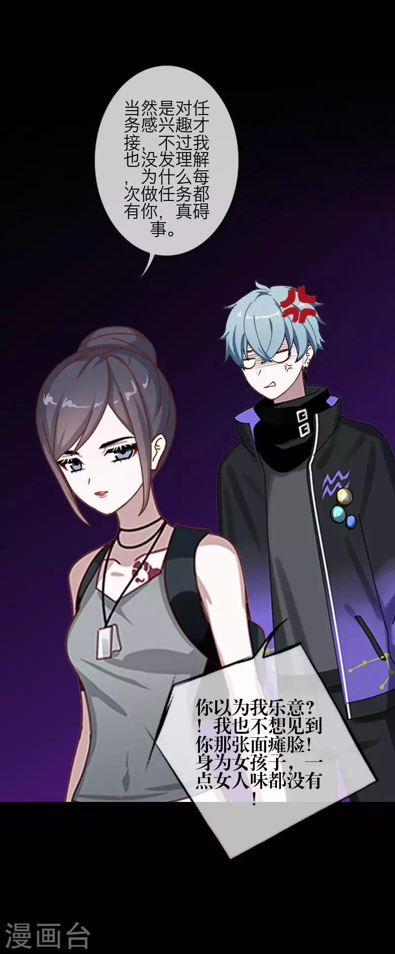《九尾冥恋》第84话 异于常人 第17页