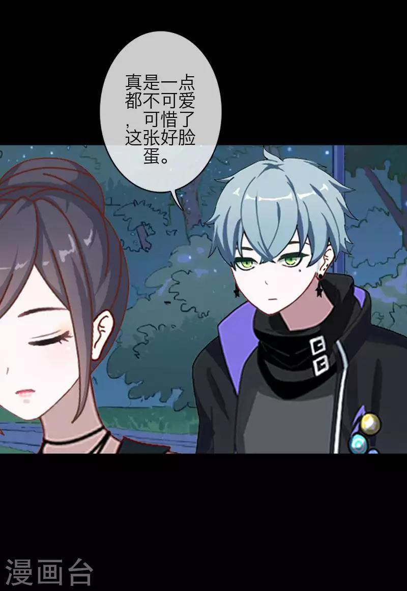 《九尾冥恋》第84话 异于常人 第18页