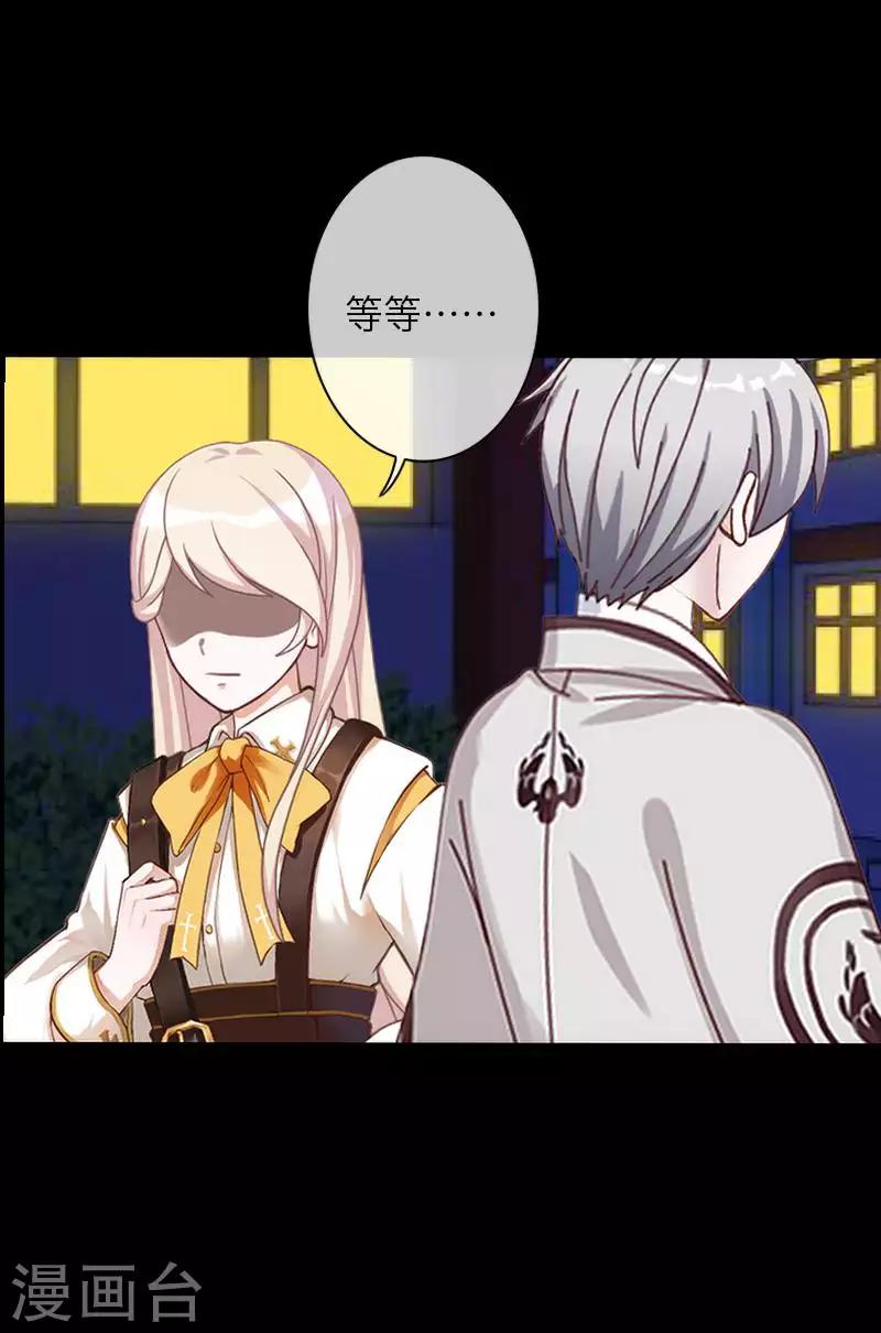 《九尾冥恋》第84话 异于常人 第23页