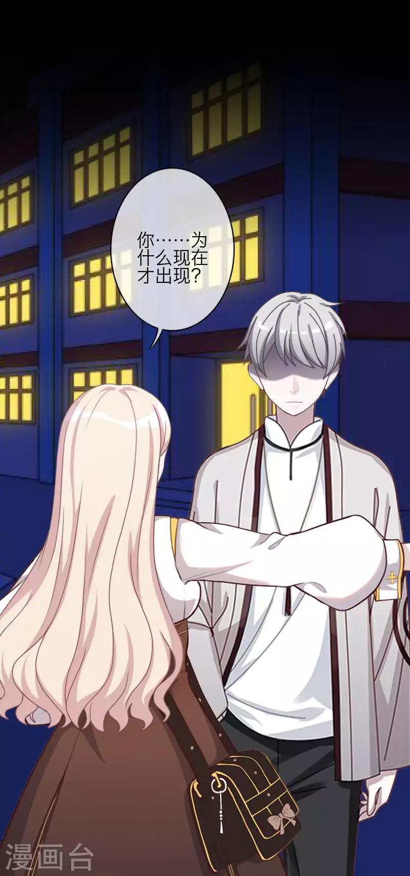 《九尾冥恋》第84话 异于常人 第24页