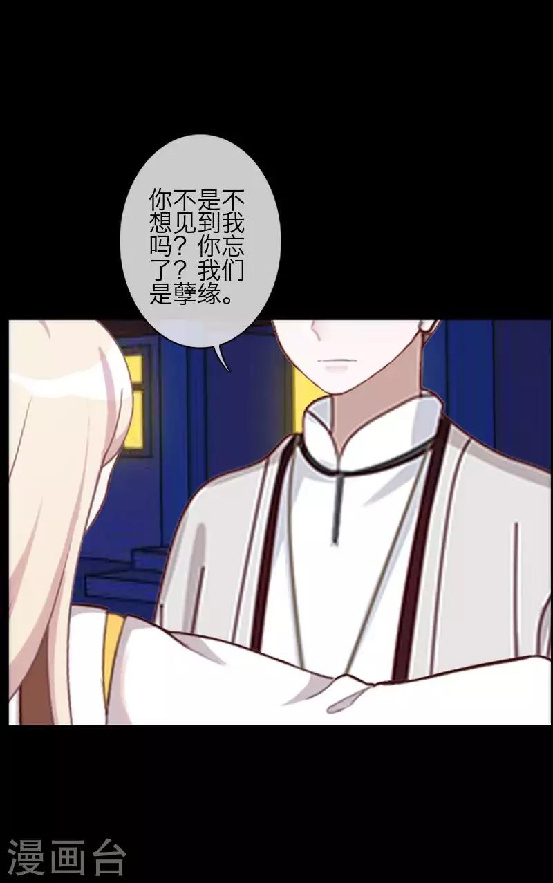 《九尾冥恋》第84话 异于常人 第25页