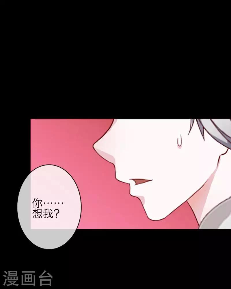 《九尾冥恋》第84话 异于常人 第27页