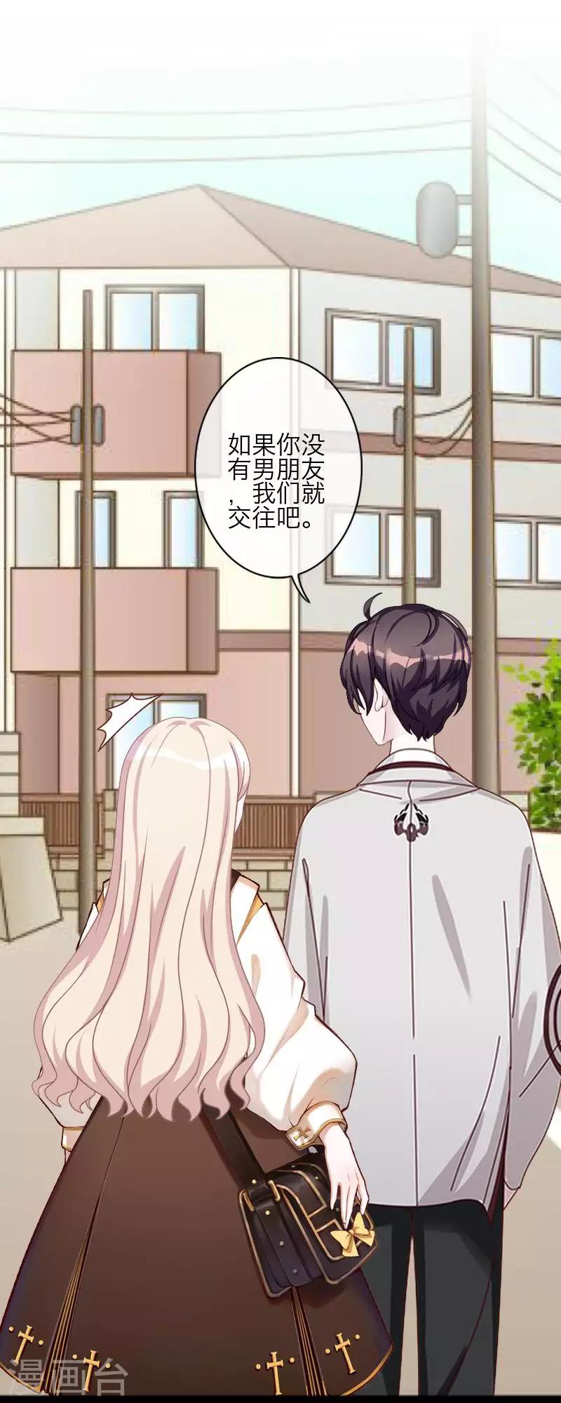 《九尾冥恋》第84话 异于常人 第2页
