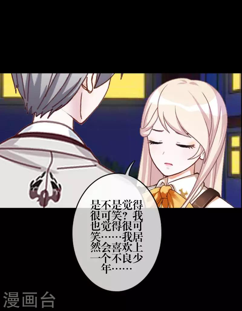 《九尾冥恋》第84话 异于常人 第30页