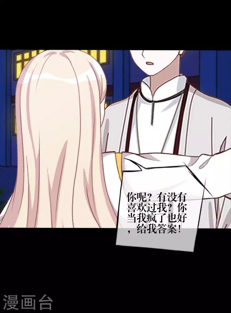 《九尾冥恋》第84话 异于常人 第32页