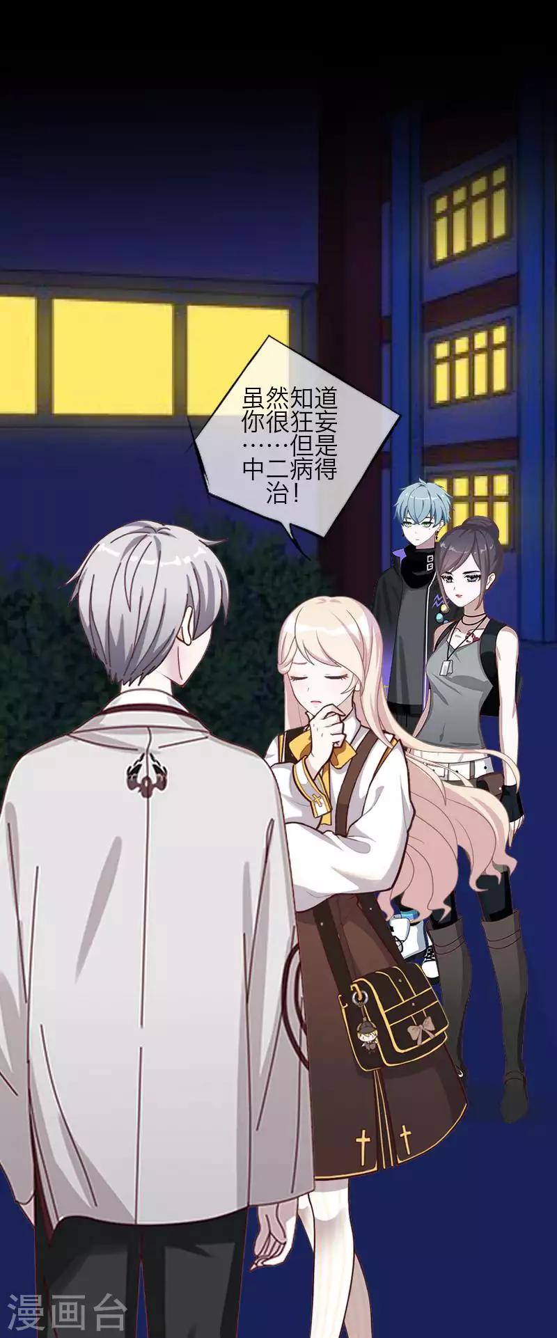 《九尾冥恋》第84话 异于常人 第35页