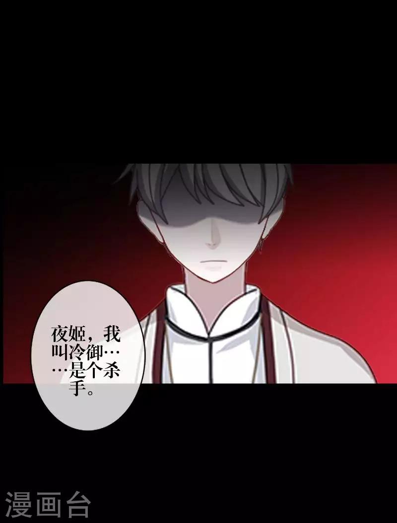 《九尾冥恋》第84话 异于常人 第36页