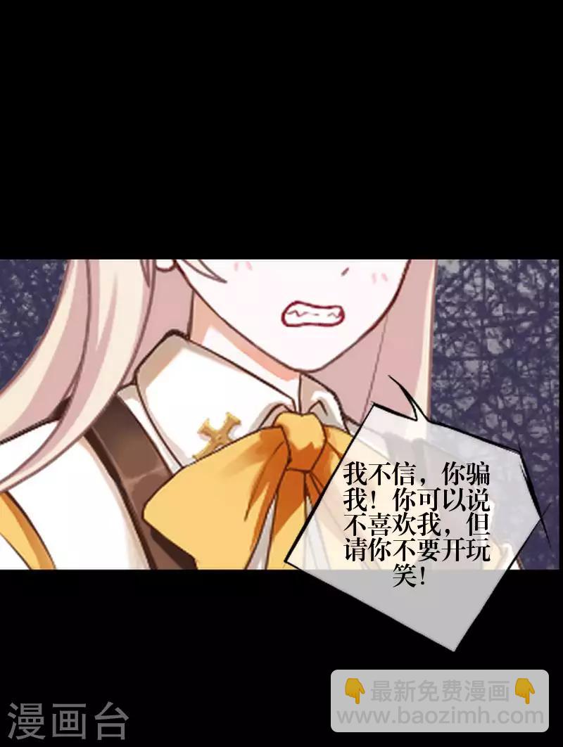 《九尾冥恋》第84话 异于常人 第38页