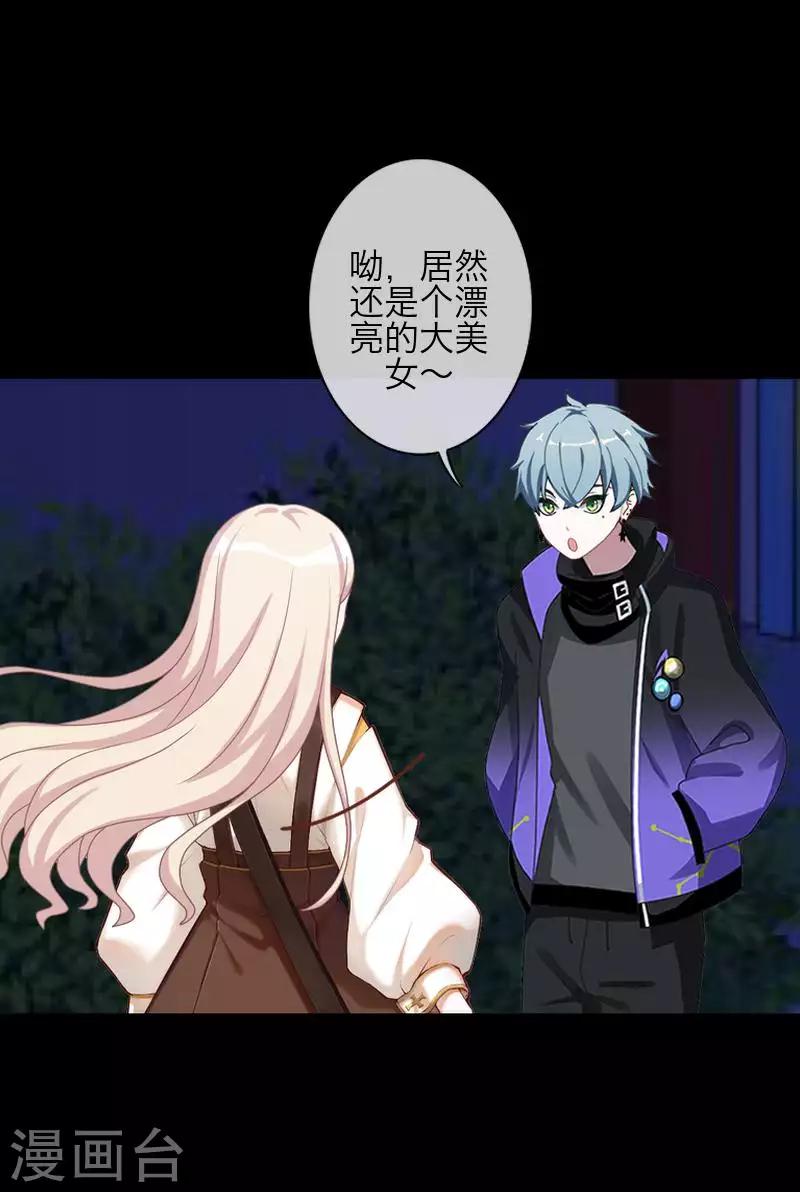 《九尾冥恋》第84话 异于常人 第40页