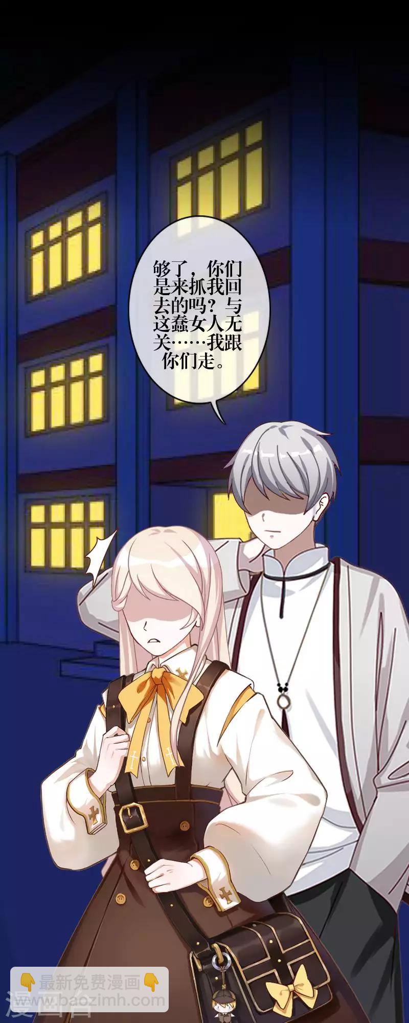《九尾冥恋》第84话 异于常人 第42页