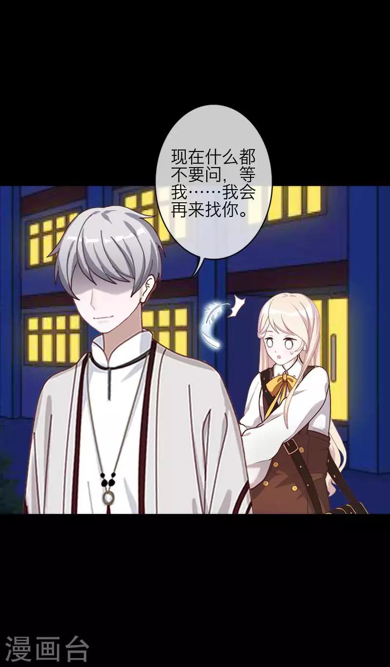 《九尾冥恋》第84话 异于常人 第45页