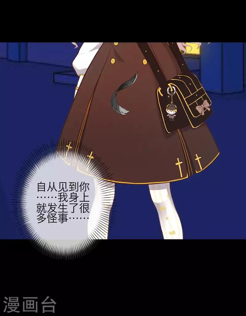 《九尾冥恋》第84话 异于常人 第46页