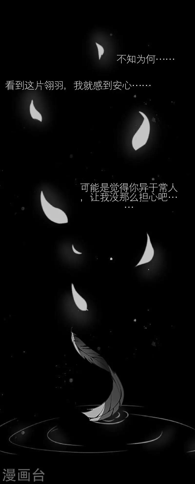 《九尾冥恋》第84话 异于常人 第47页