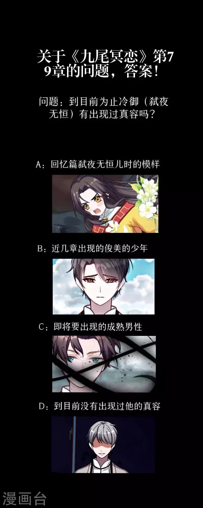 《九尾冥恋》第84话 异于常人 第49页