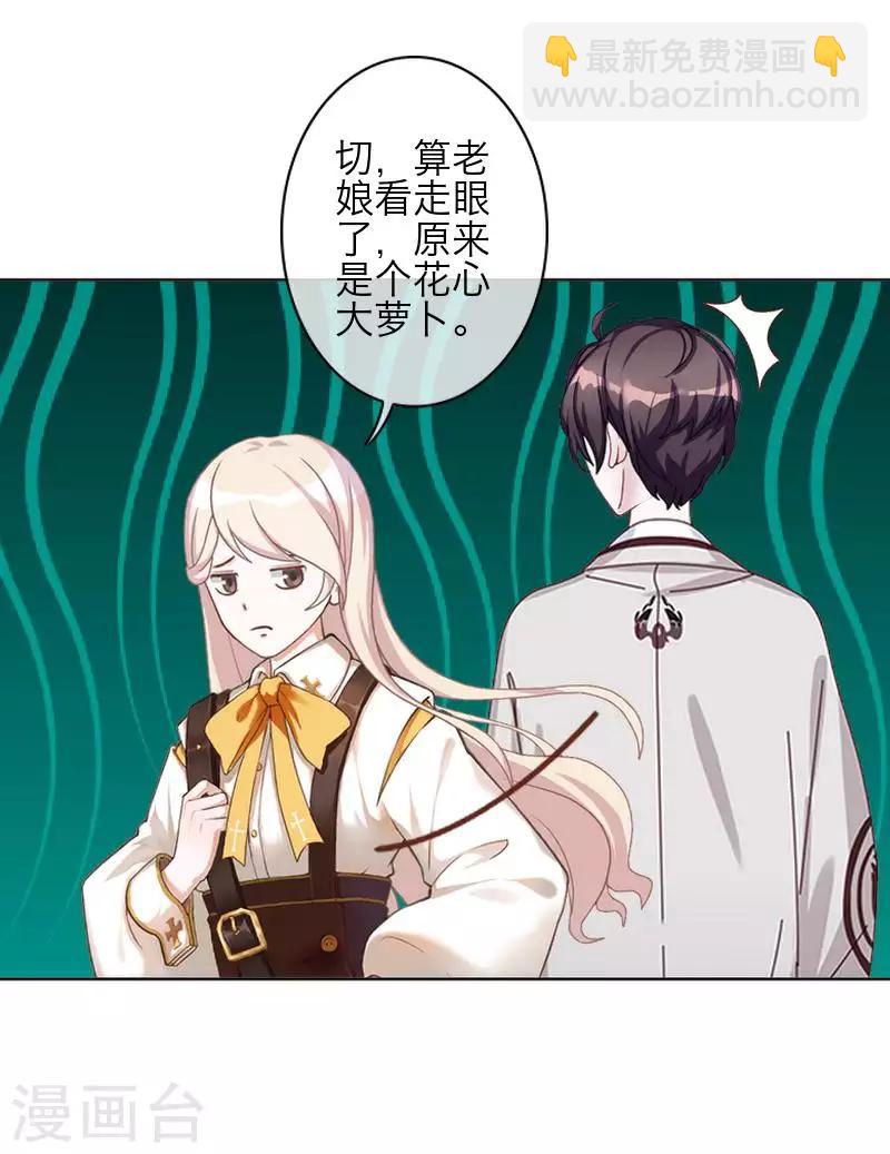 《九尾冥恋》第84话 异于常人 第4页