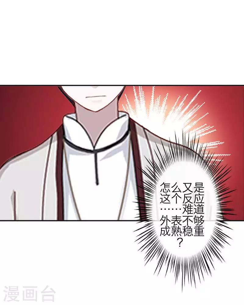 《九尾冥恋》第84话 异于常人 第5页