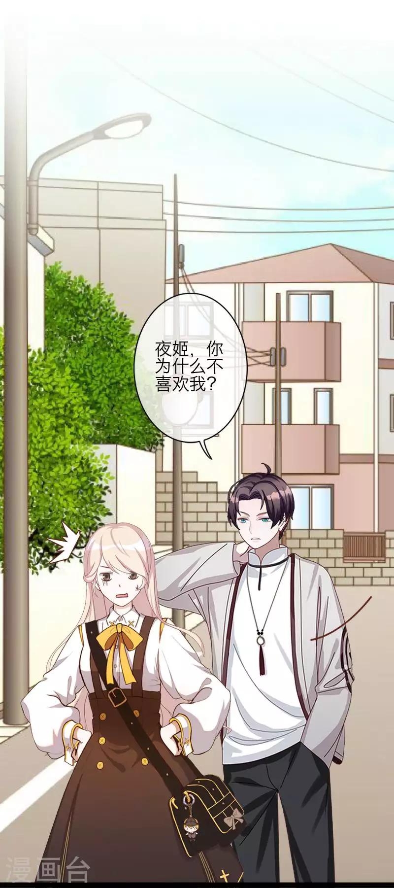 《九尾冥恋》第84话 异于常人 第6页