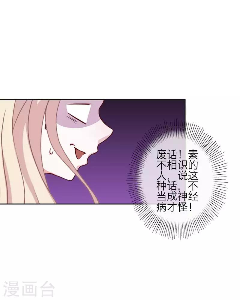 《九尾冥恋》第84话 异于常人 第7页