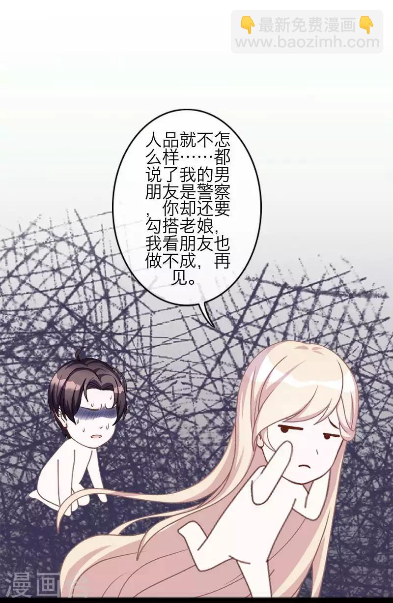 《九尾冥恋》第84话 异于常人 第8页