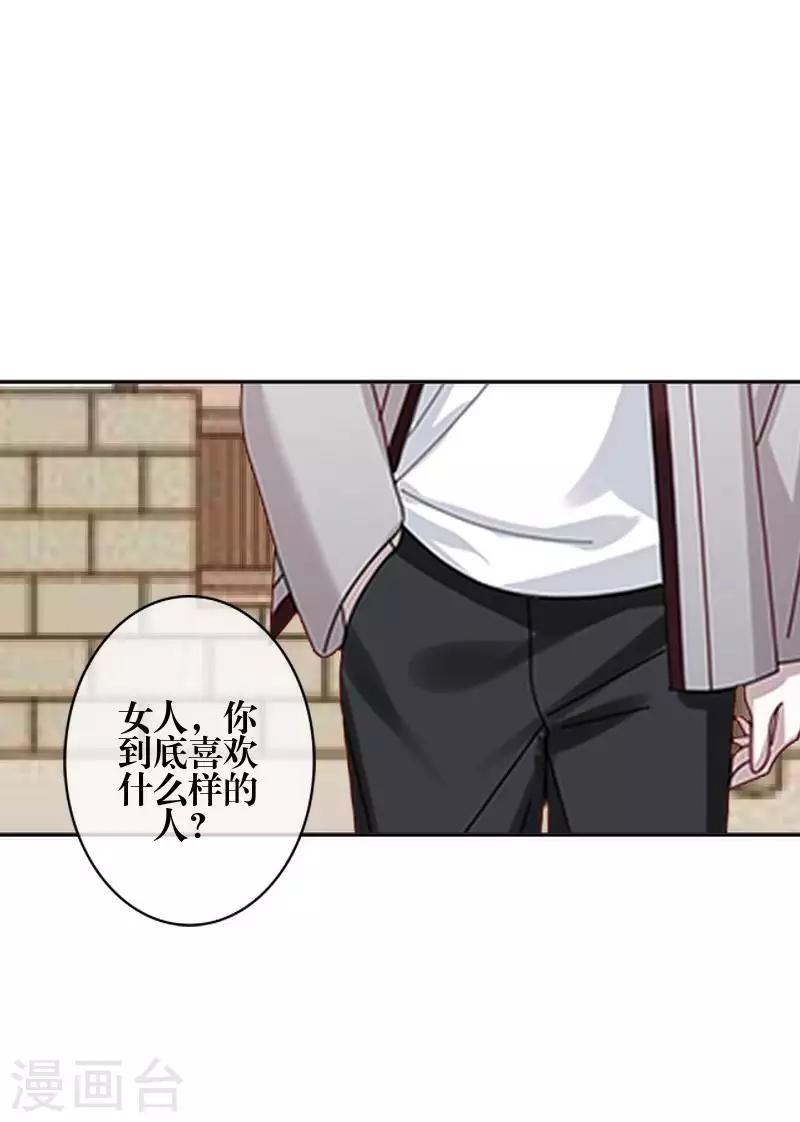 《九尾冥恋》第84话 异于常人 第9页