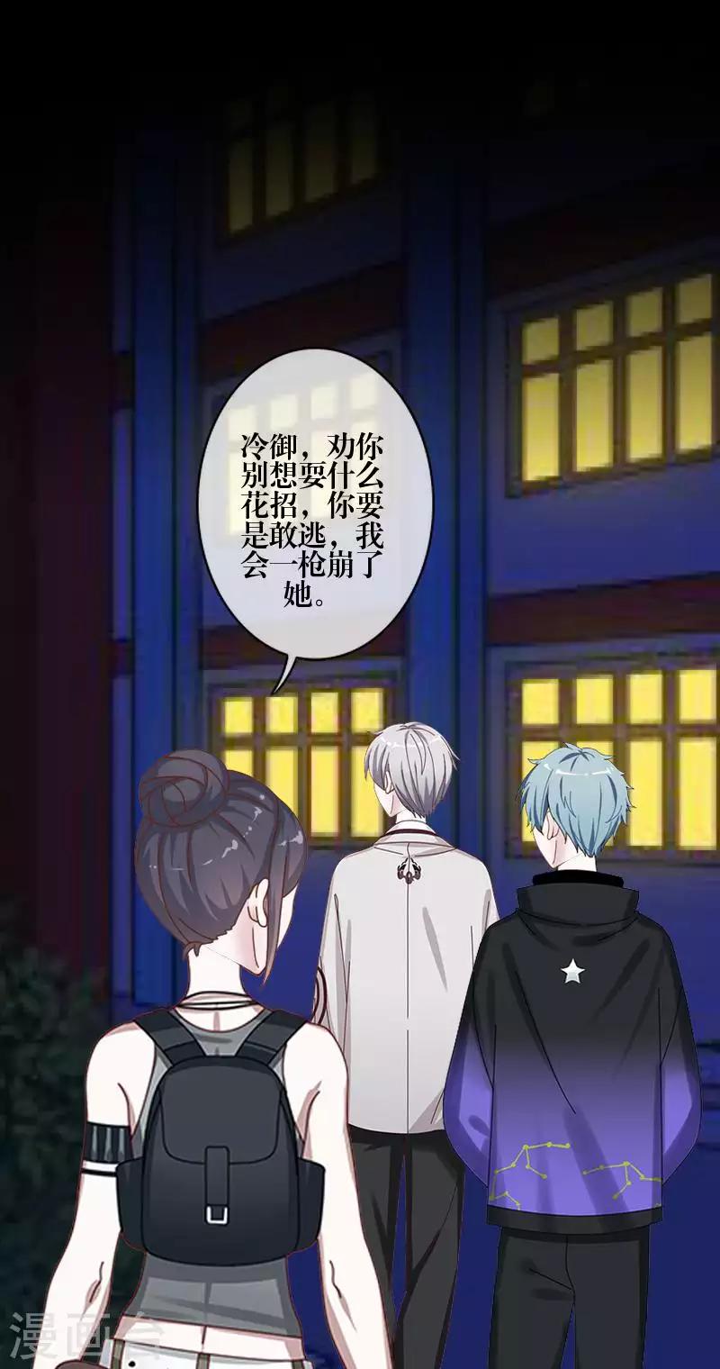 《九尾冥恋》第85话 异类 第10页