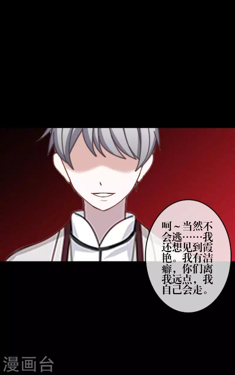 《九尾冥恋》第85话 异类 第11页