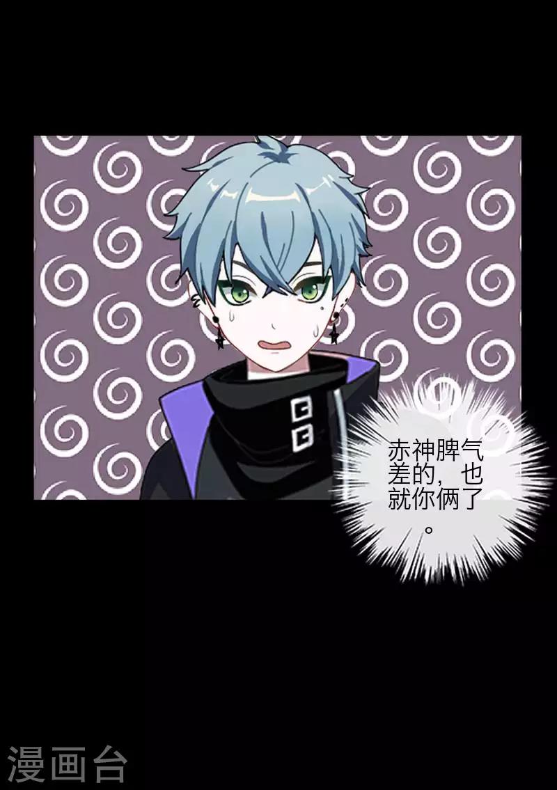 《九尾冥恋》第85话 异类 第13页