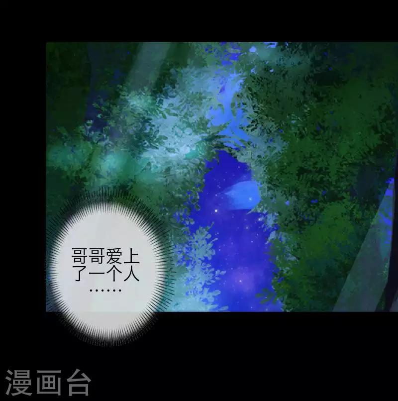 《九尾冥恋》第85话 异类 第16页