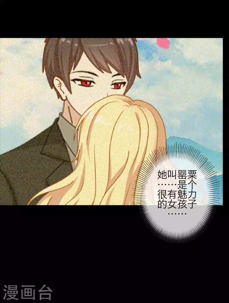 《九尾冥恋》第85话 异类 第17页