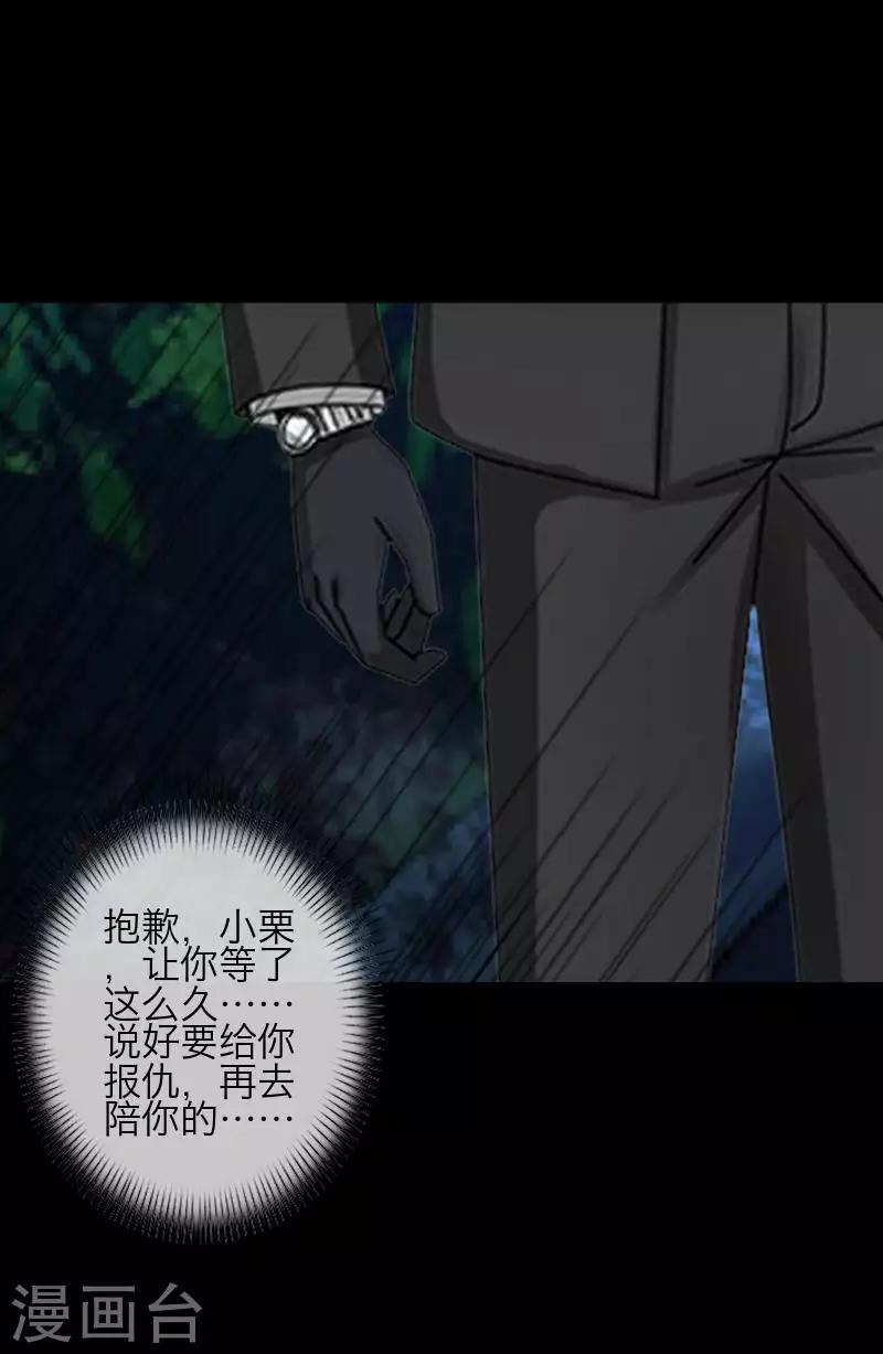 《九尾冥恋》第85话 异类 第19页