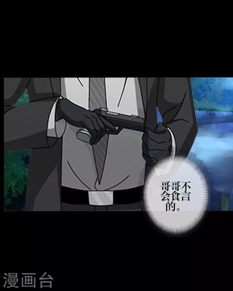 《九尾冥恋》第85话 异类 第20页