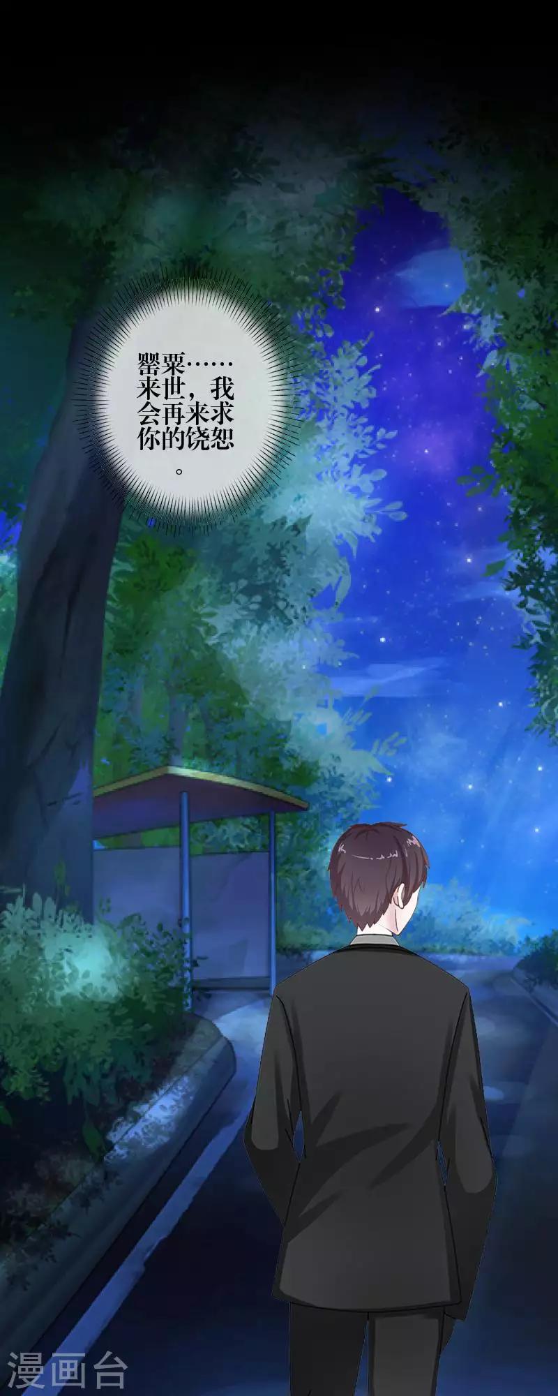 《九尾冥恋》第85话 异类 第21页