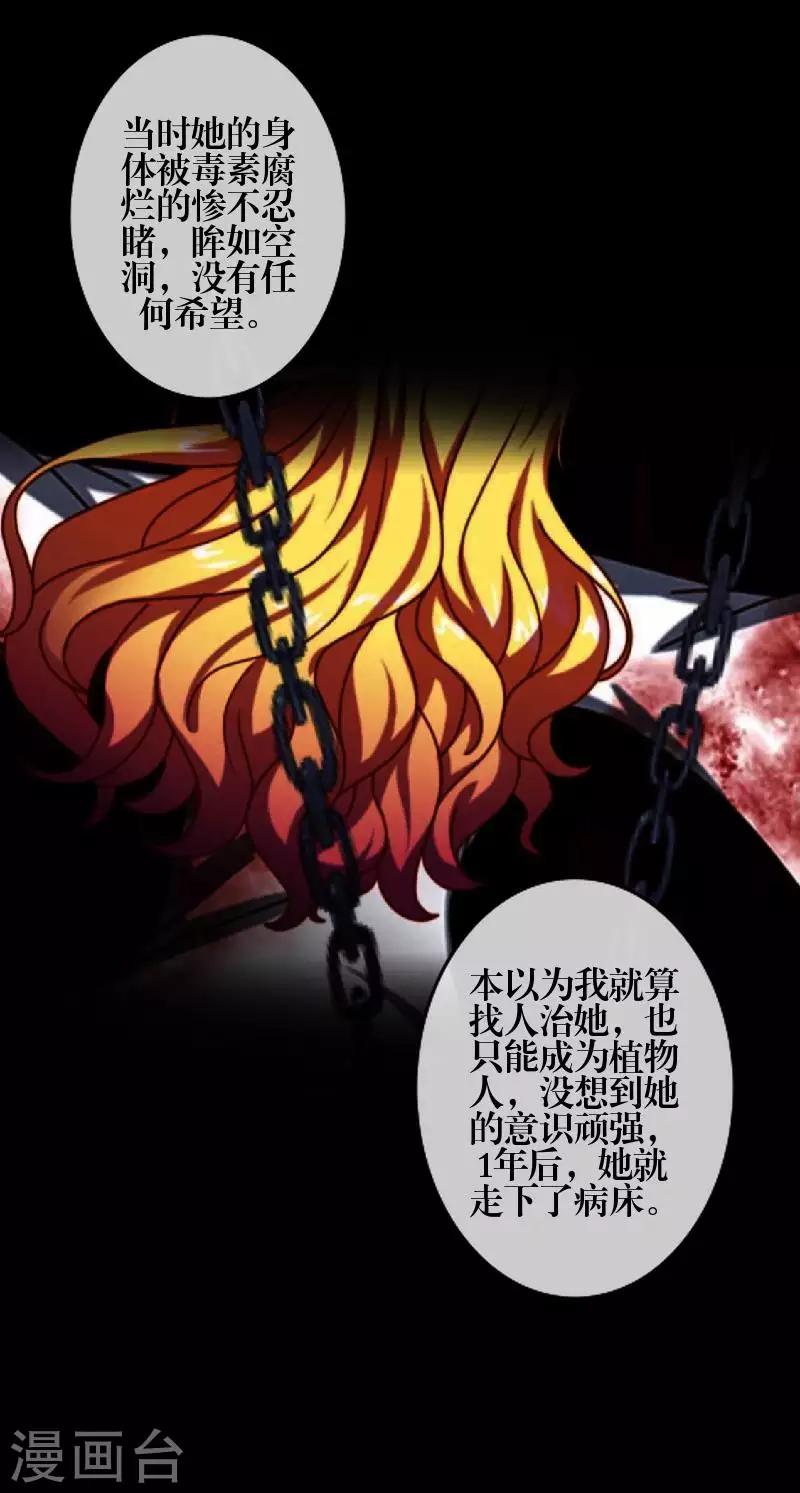 《九尾冥恋》第85话 异类 第25页