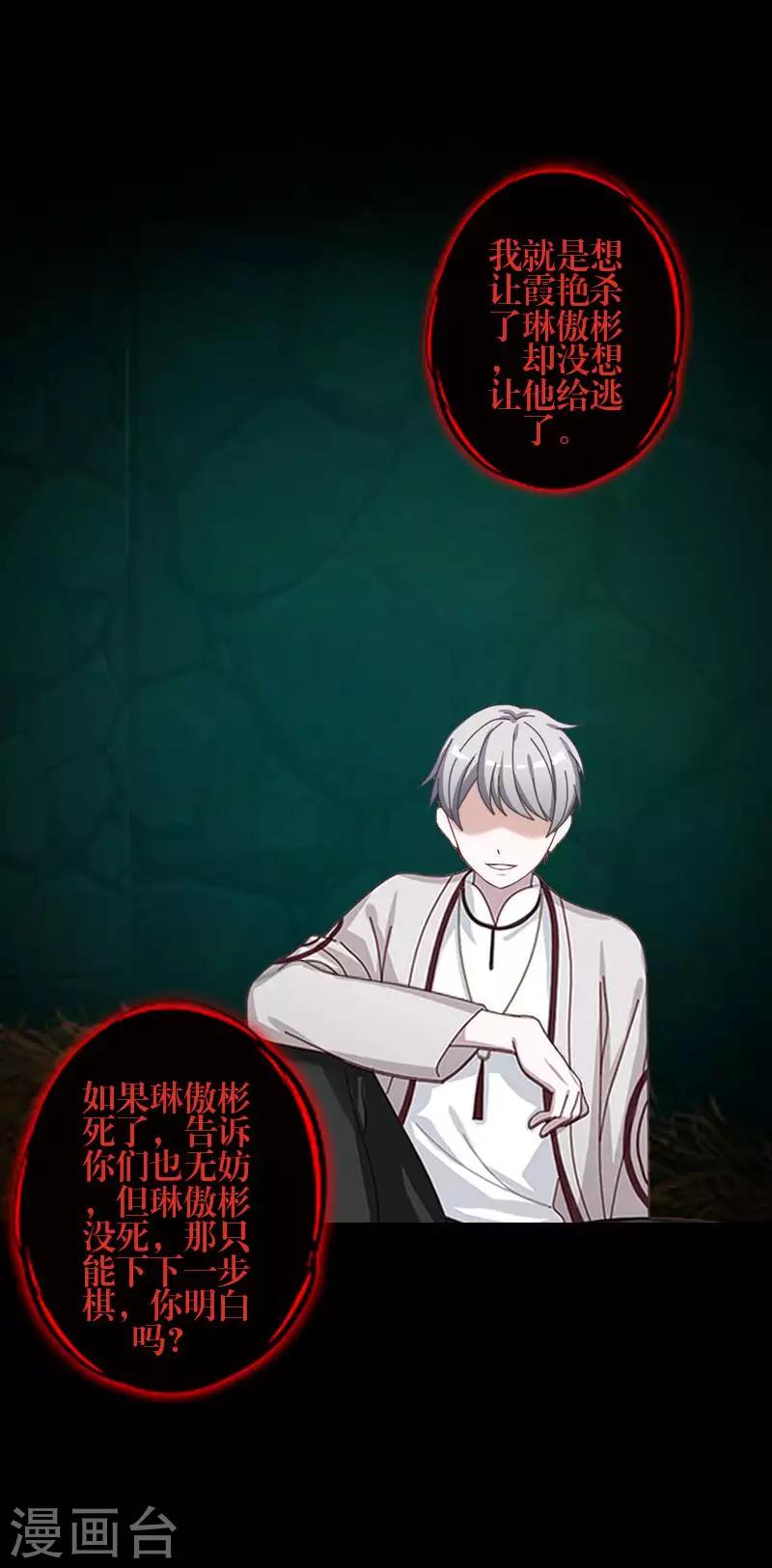 《九尾冥恋》第85话 异类 第27页