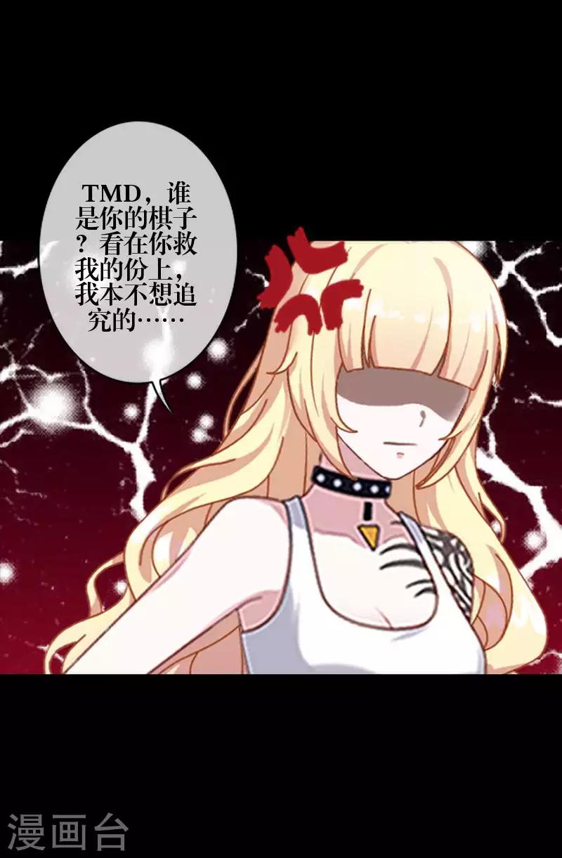 《九尾冥恋》第85话 异类 第32页