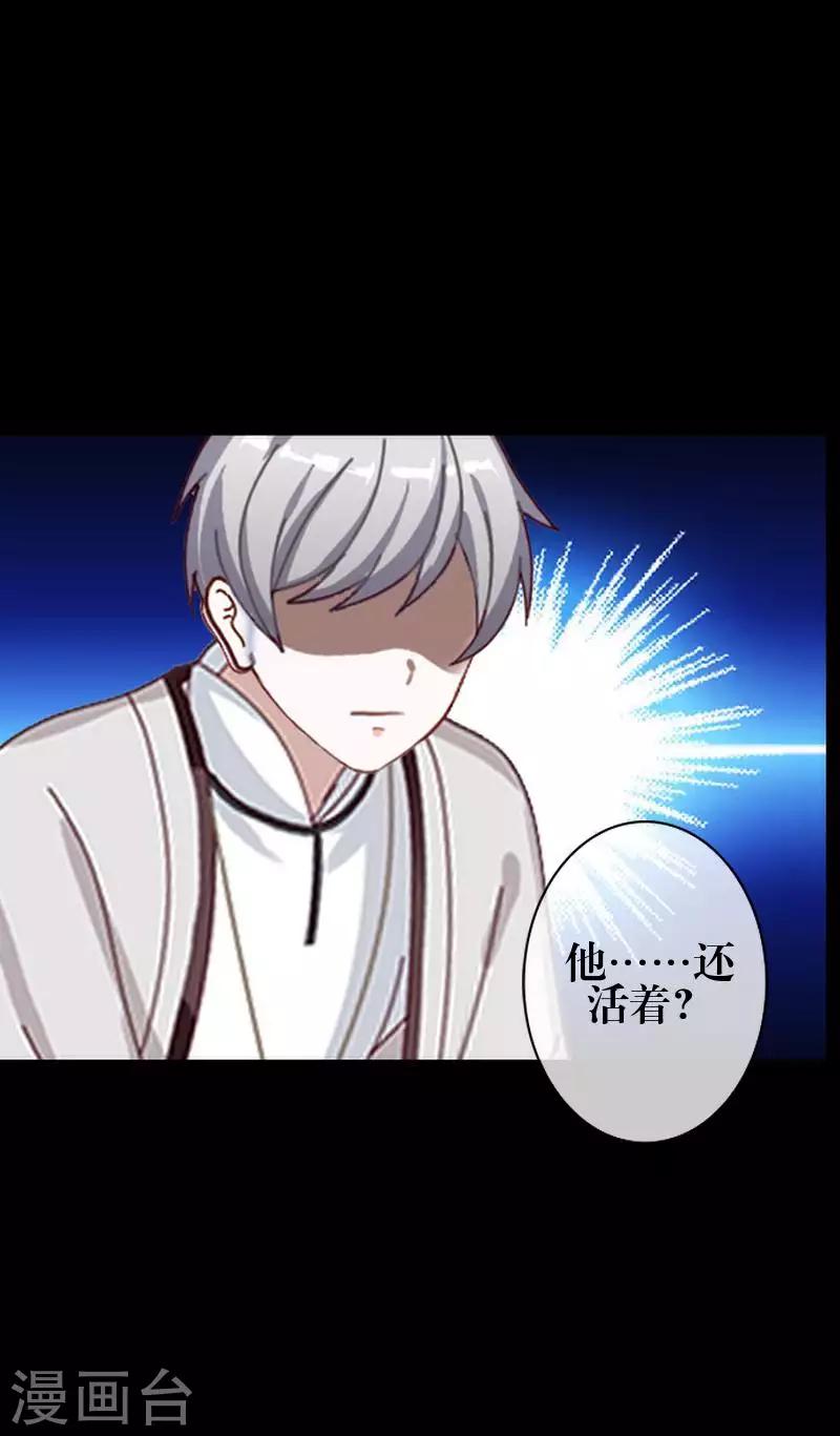 《九尾冥恋》第85话 异类 第34页