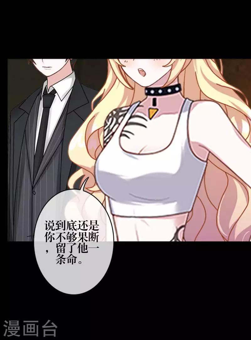 《九尾冥恋》第85话 异类 第35页