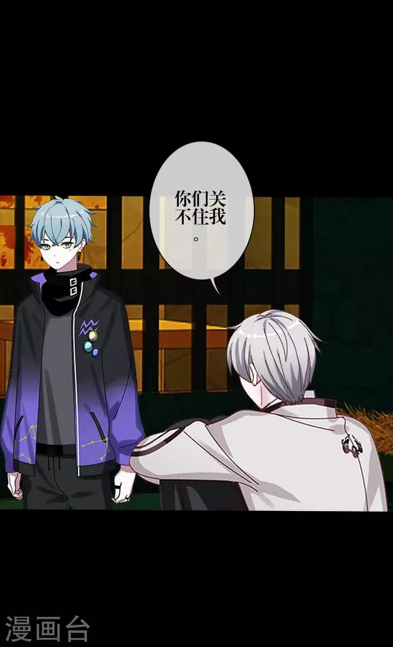 《九尾冥恋》第85话 异类 第38页