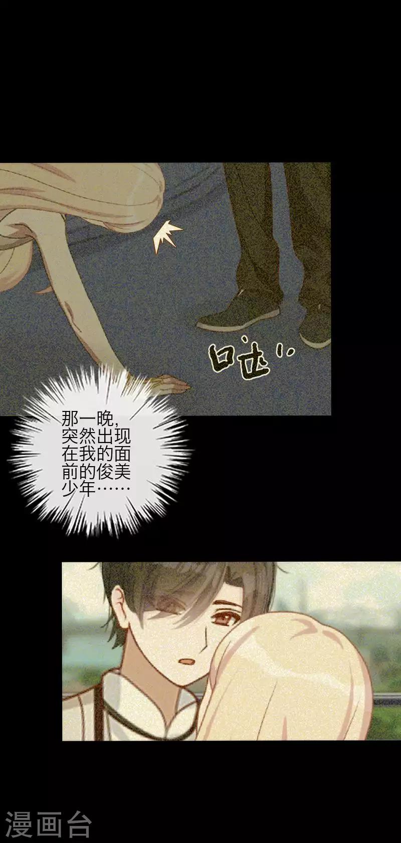 《九尾冥恋》第85话 异类 第3页