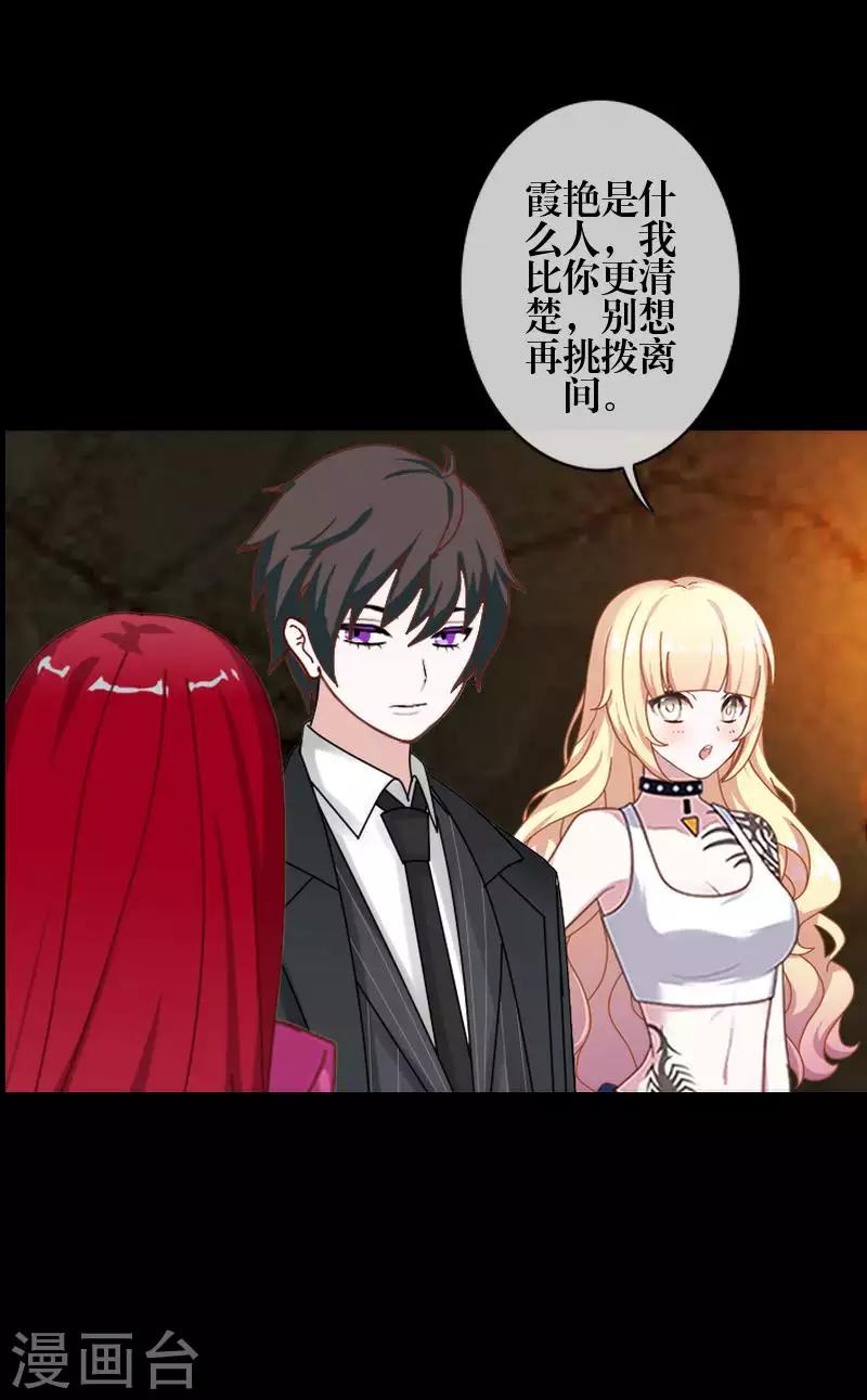 《九尾冥恋》第85话 异类 第44页