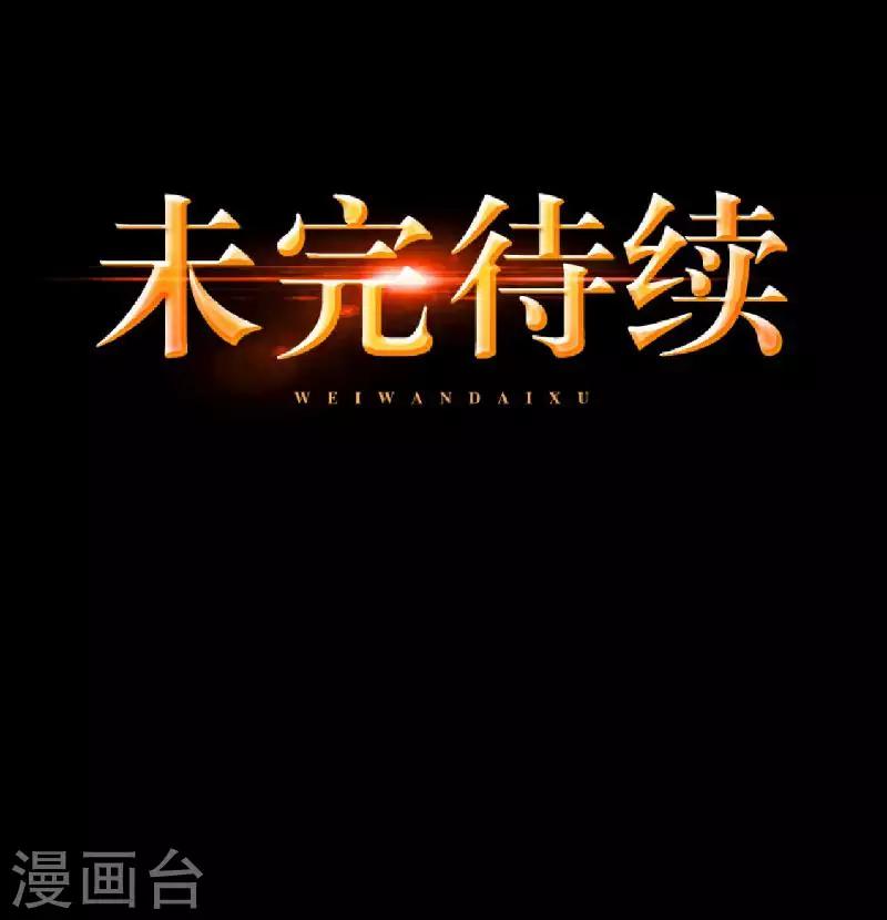 《九尾冥恋》第85话 异类 第48页
