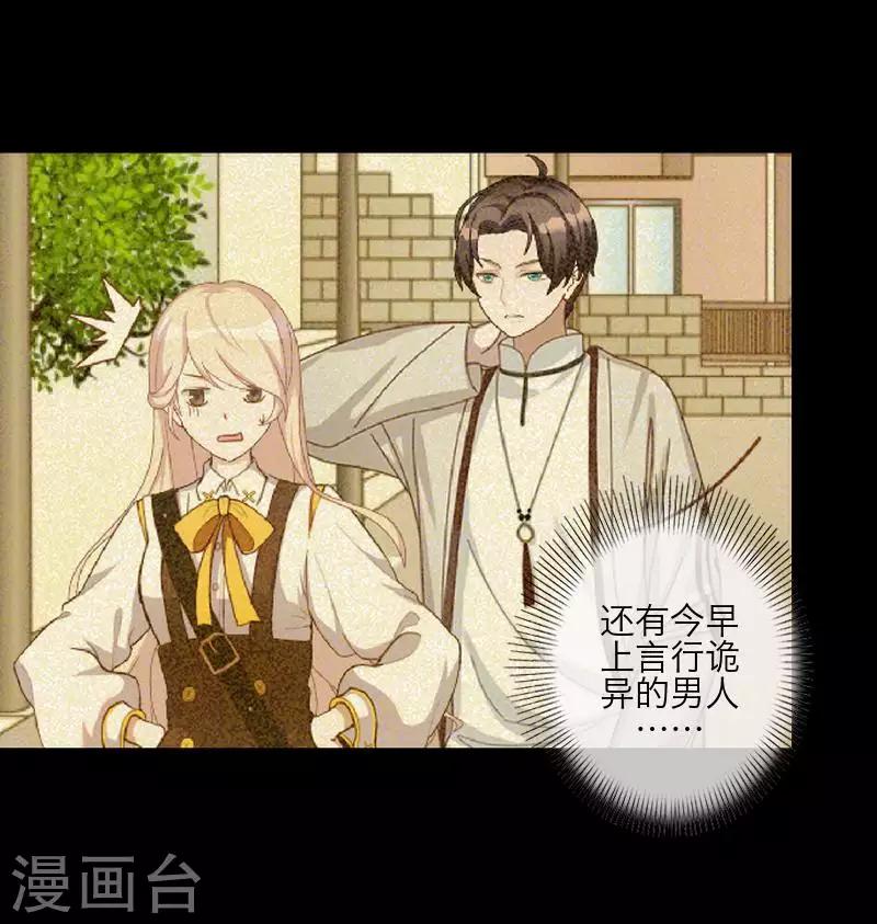 《九尾冥恋》第85话 异类 第4页