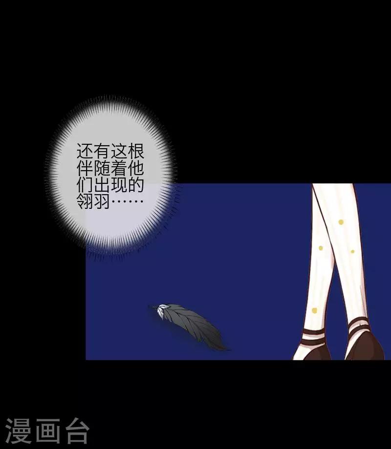 《九尾冥恋》第85话 异类 第5页