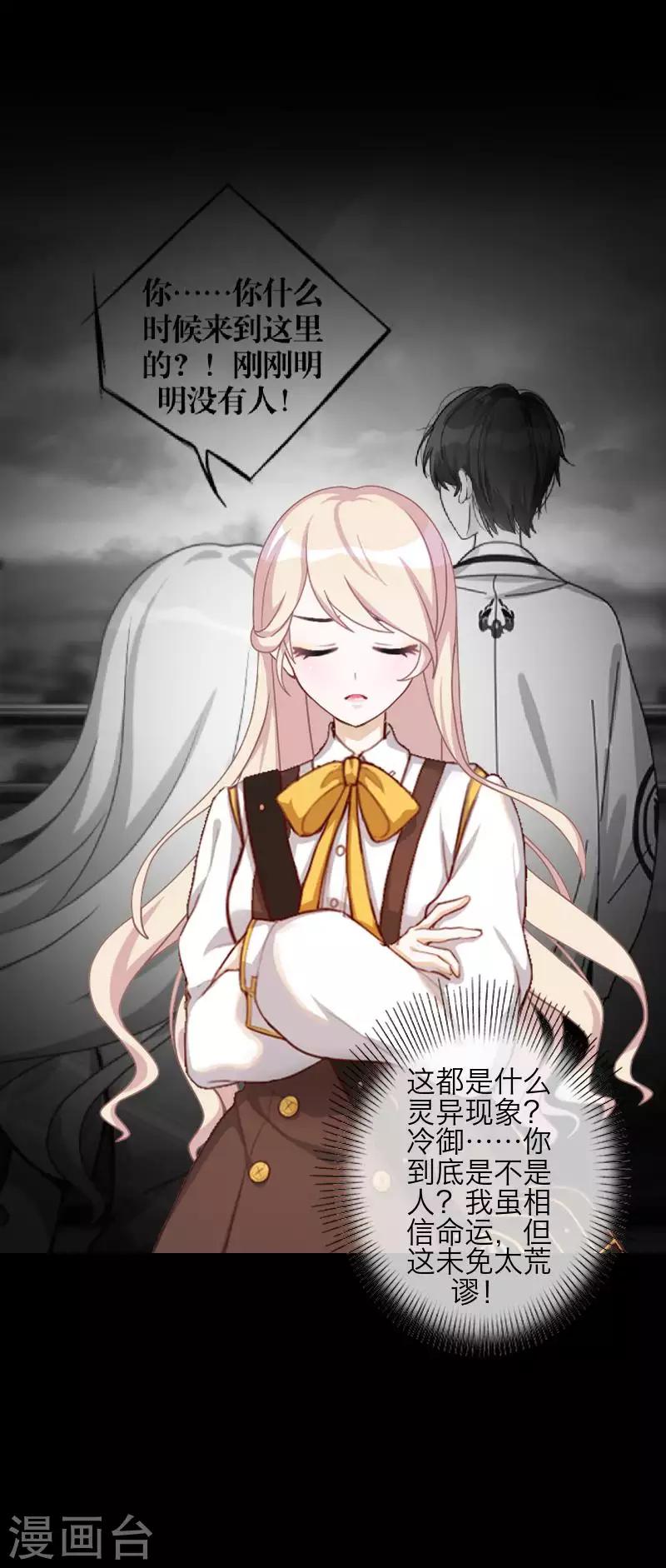 《九尾冥恋》第85话 异类 第6页