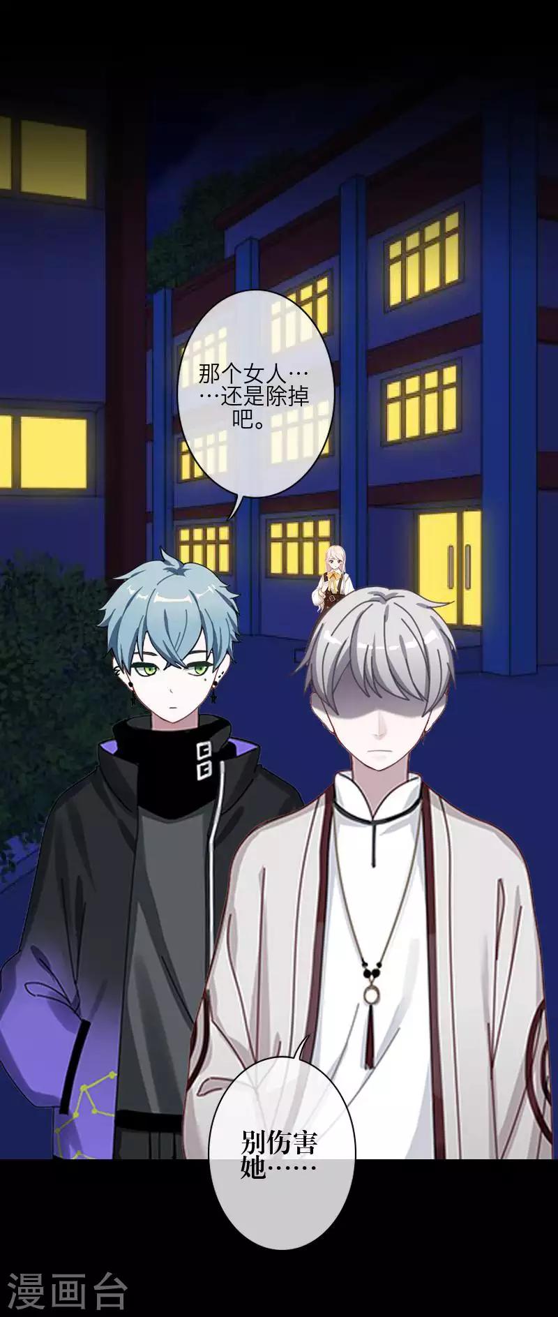 《九尾冥恋》第85话 异类 第7页